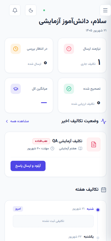 صفحهٔ امروز دانش‌آموز روی موبایل